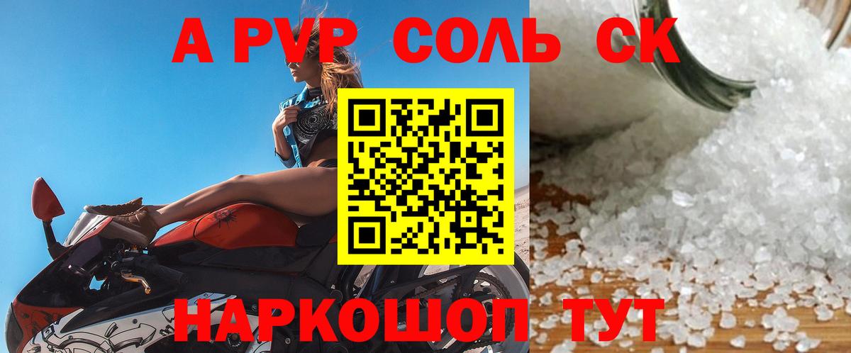 Alfa_PVP Соль Донской