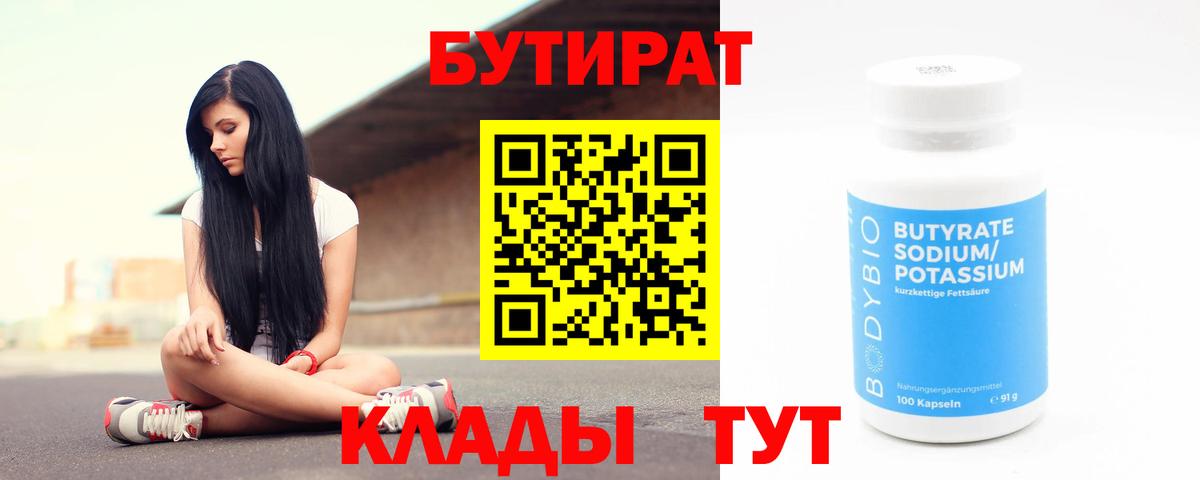 БУТИРАТ BDO  БУТИРАТ  Донской  Вход с VPN 