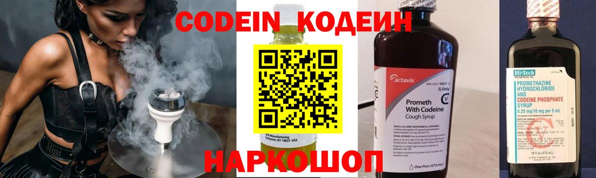 Codein Purple Drank Донской
