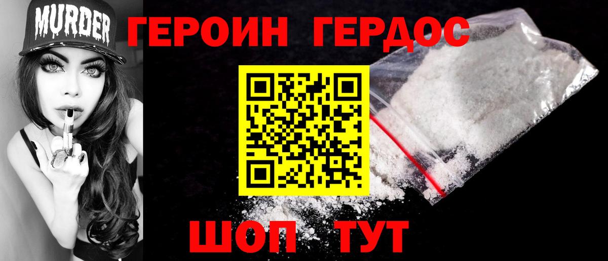 ГЕРОИН белый Донской