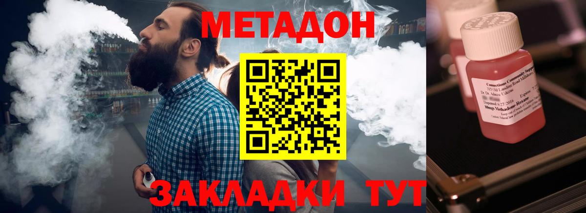 Метадон кристалл Донской